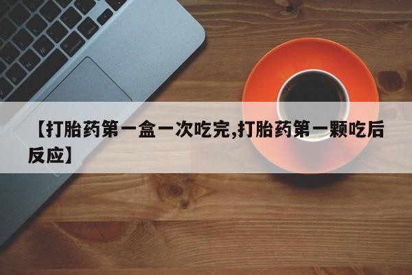 米非司酮私人微信号要闻 第132页