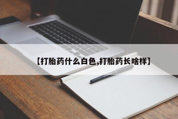 米非司酮私人微信号要闻 第87页